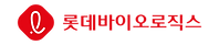 롯데바이오로직스 _ 국문(좌우조합) 1.png