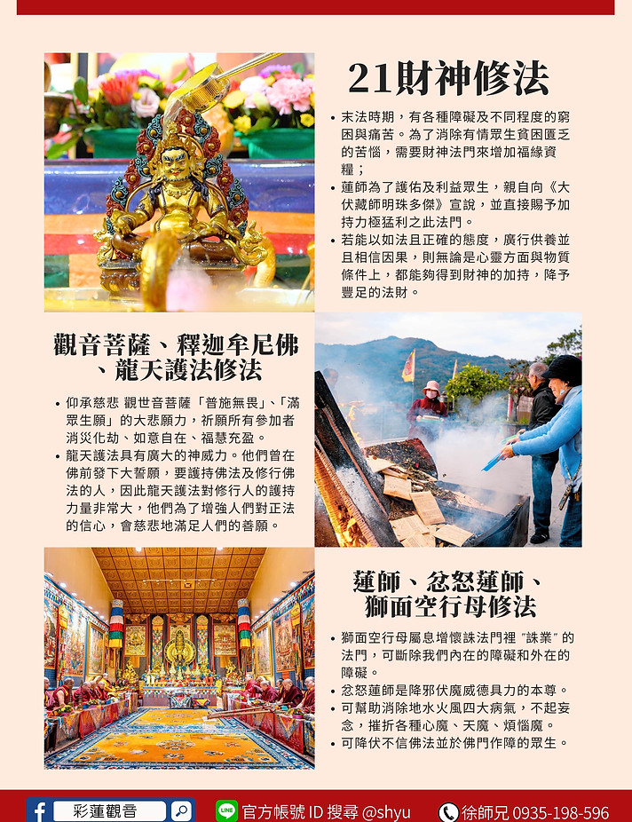 《2025新春21財神接福除障3天大法會》修法本尊/法會內容