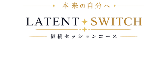 LATENTSWITCH継続セッションのロゴ