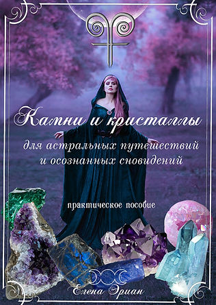 обложка камни лицевая 1.jpg