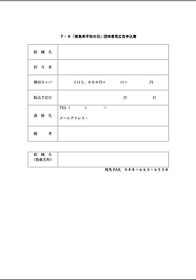 ＋７・４「徳島県平和の日」団体意見広告申込書.png