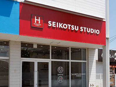 整骨スタジオ観音寺店の外観写真