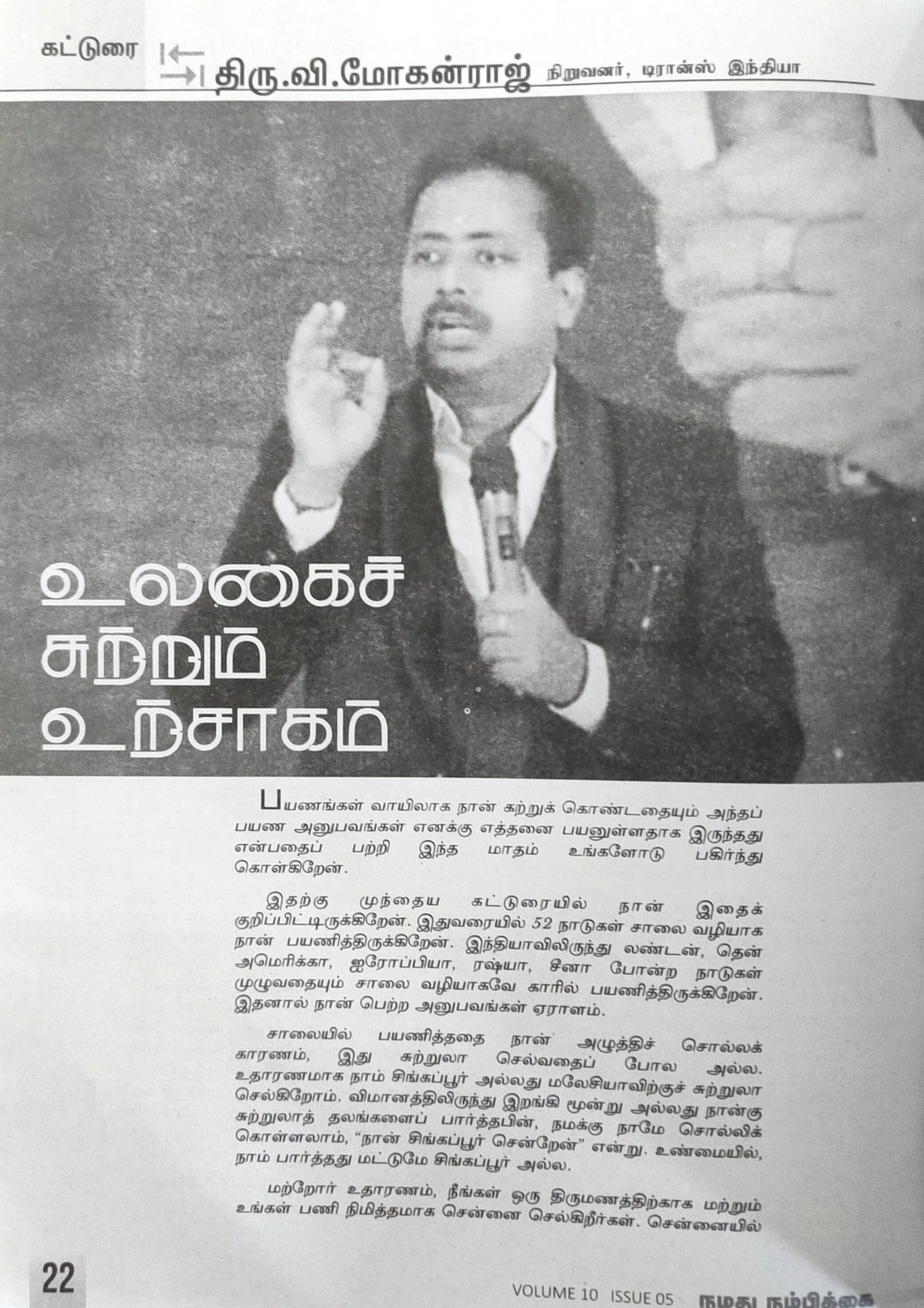 Namathu Nambikkai - March 2023