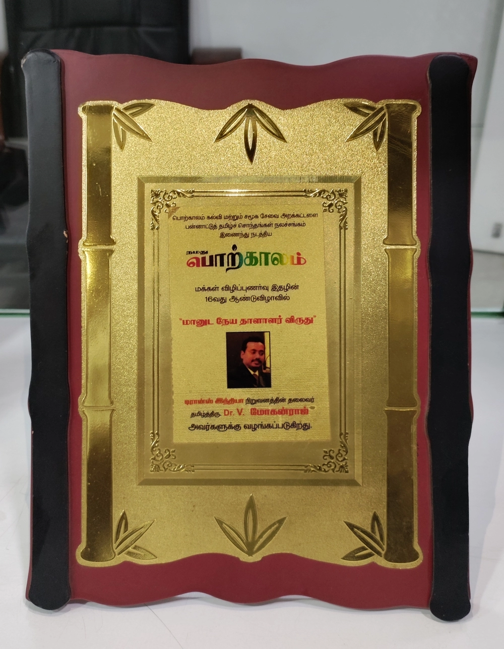 Maanuda Neya Thaalalar Award by 'Porkalam'
