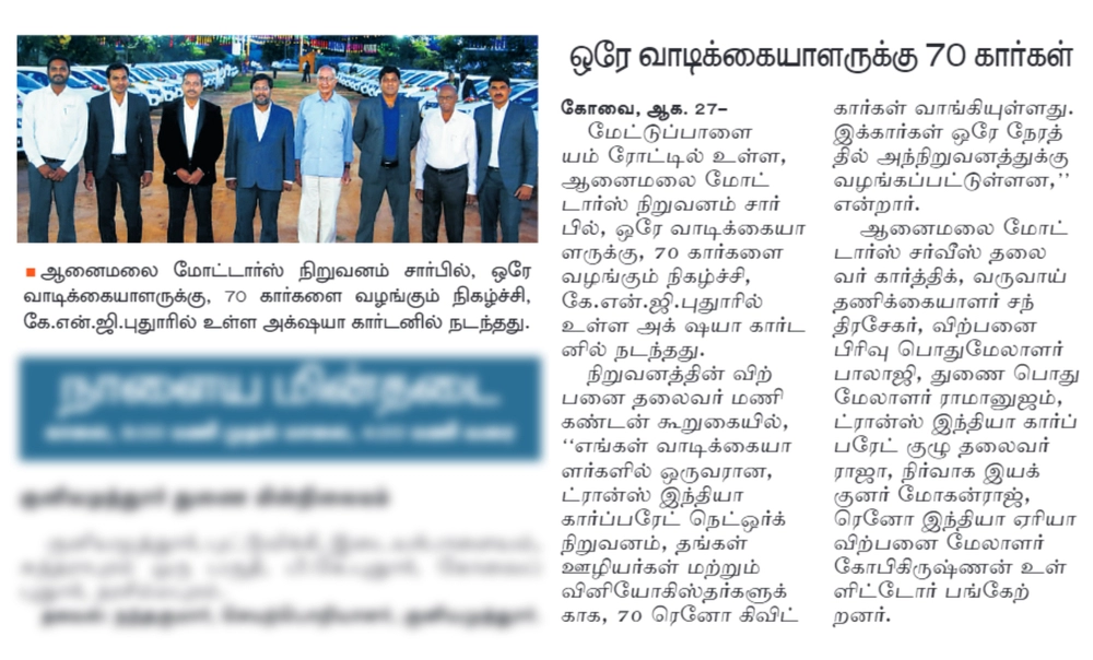Tranzindia featured in Dhinamalar Newspaper