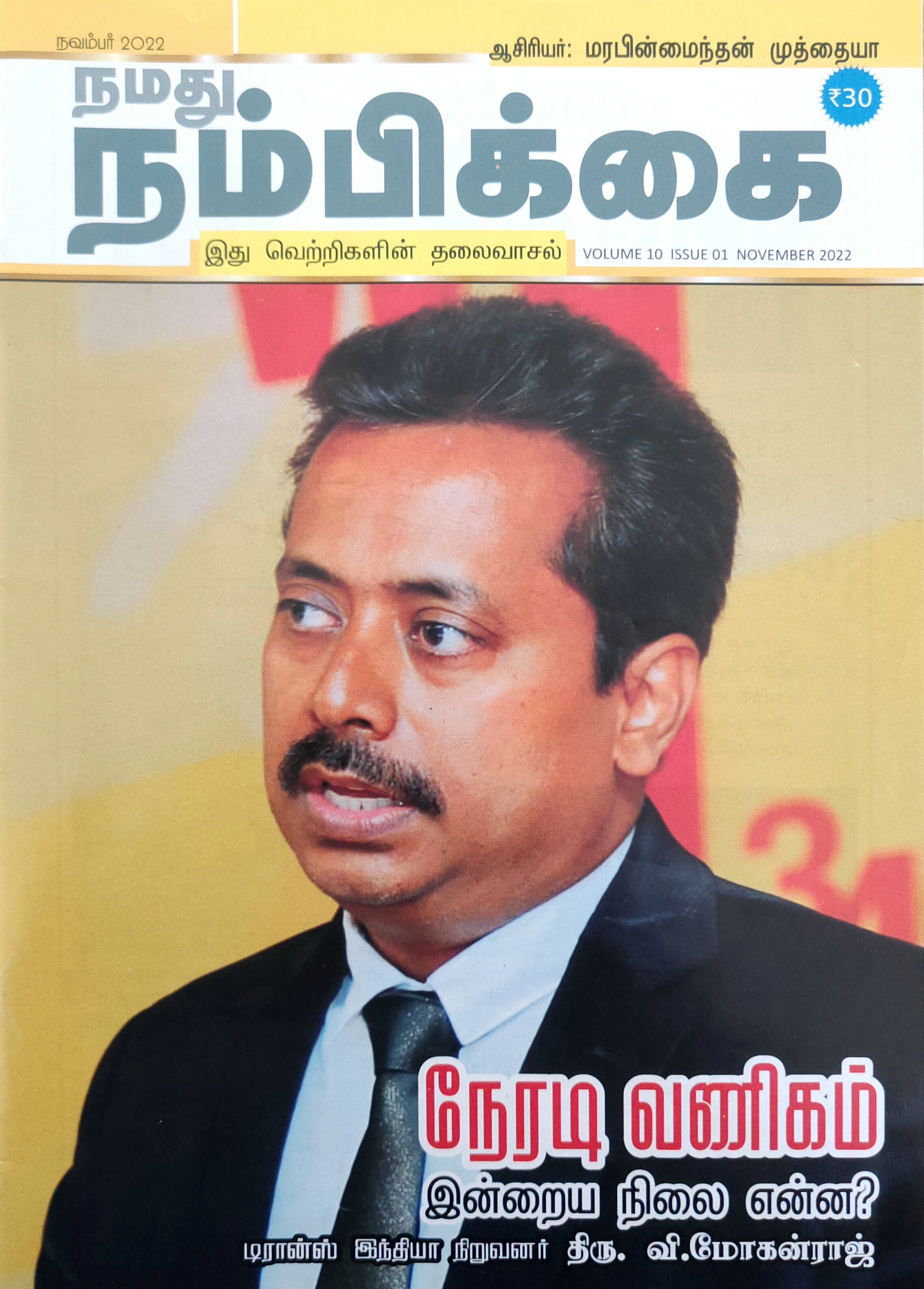Namathu Nambikkai - November 2022