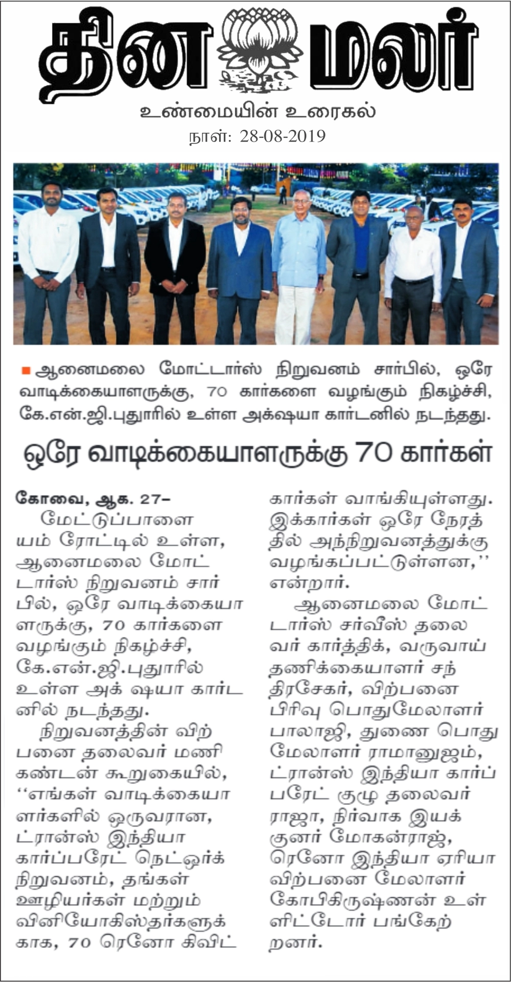 Dhinamalar