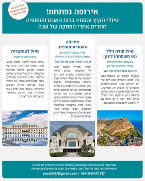 טיולים לאירופה