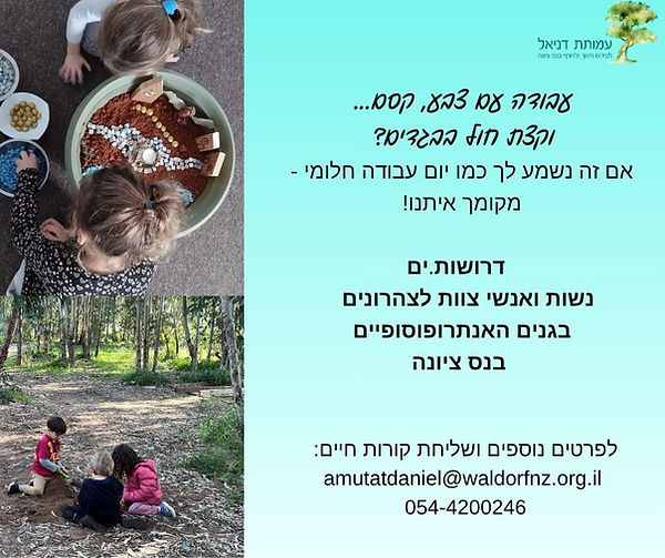 דרושים לגנים - מייל מעודכן .jpg