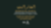 Aqa'id al-Nasafi