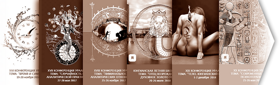 коллаж конференции моно 3 сепия.png