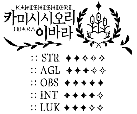 19 카미시시오리 이바라.png