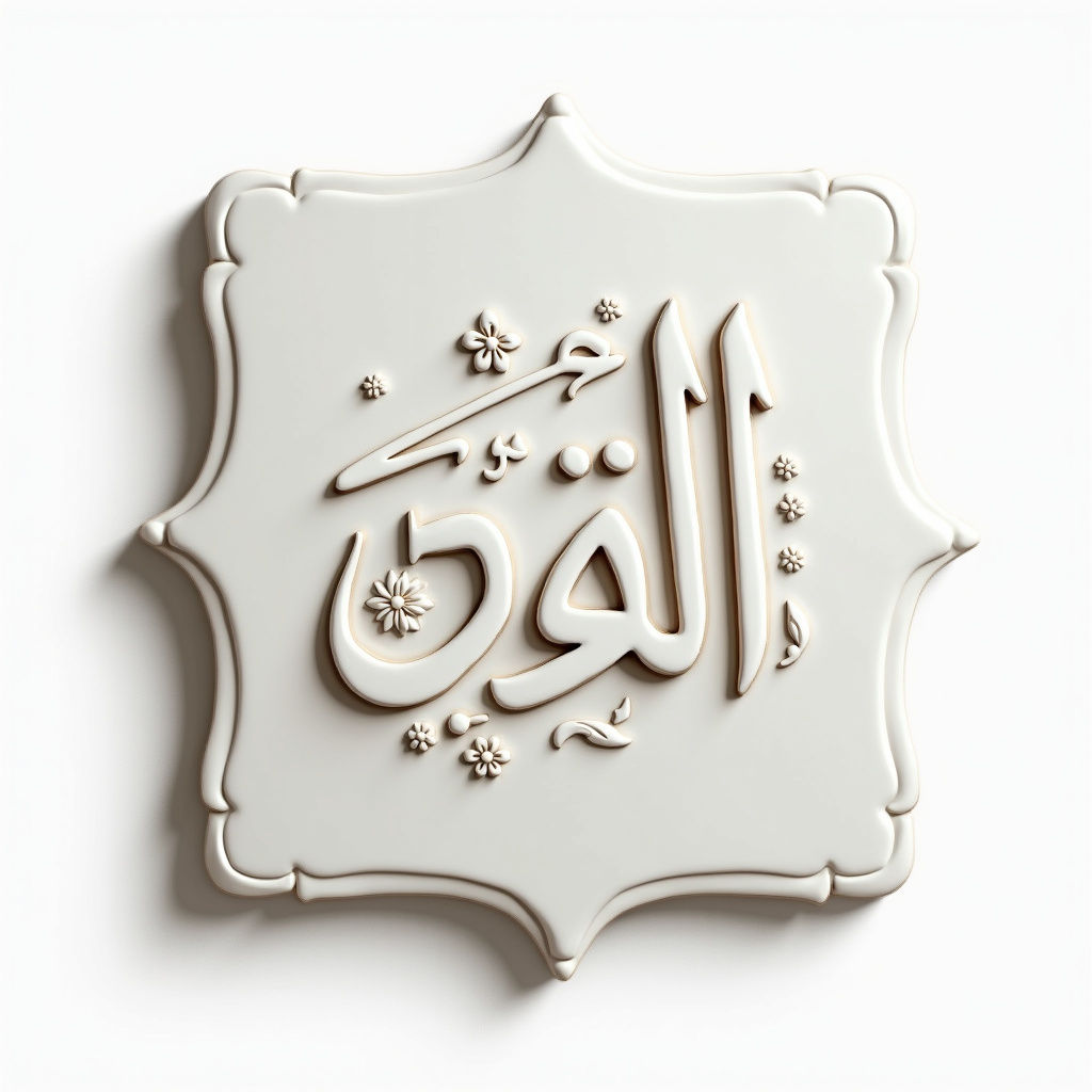 Arabic Calligraphy Plaque