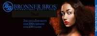 Bronner Bros