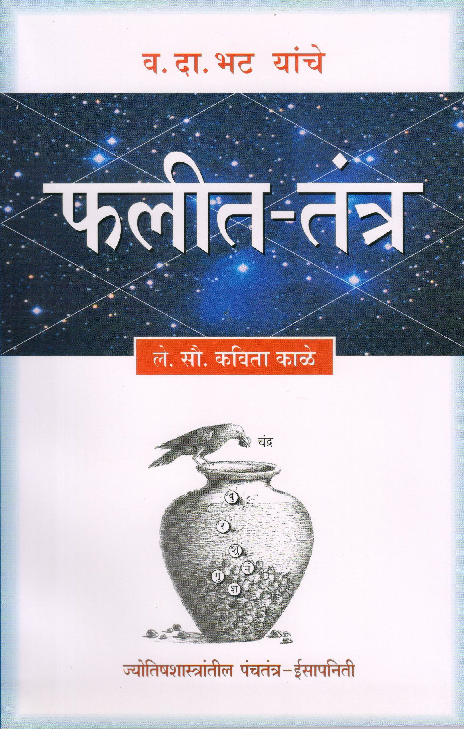 फलित तंत्र