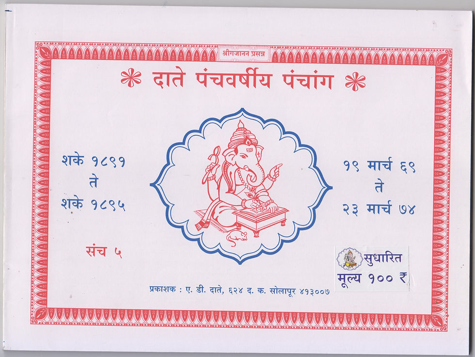 Thumbnail: पंचवर्षीय पंचांग संच