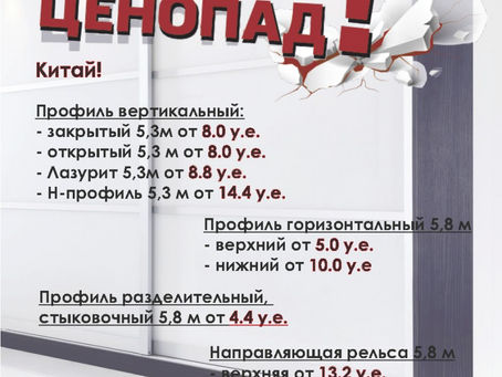 Осторожно, ЦЕНОПАД!
