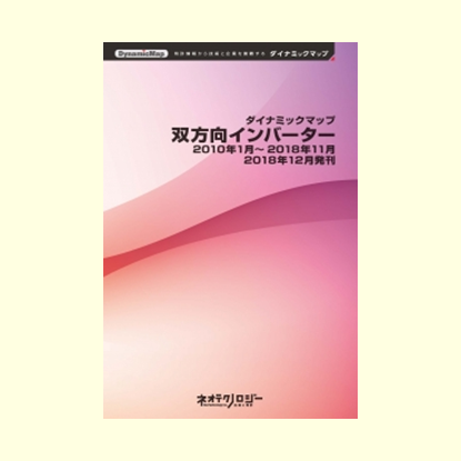 双方向インバーター