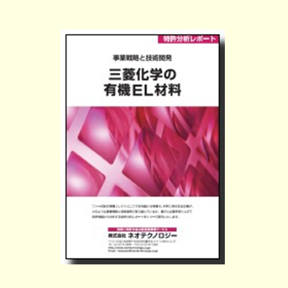 三菱化学の有機ＥＬ材料