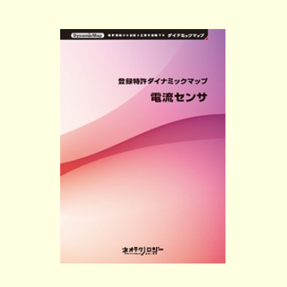 電流センサ