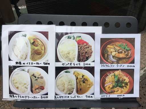 鷄とタケノコのレッドカレー 700円
野菜のイエローカレー 700円
海老となすのグリーンカレー800円
ガパオライス 800円
トムヤムクンラーメン 1000円
カオソーイ(ココナッツミルク麺)1000円
などいろいろございます。