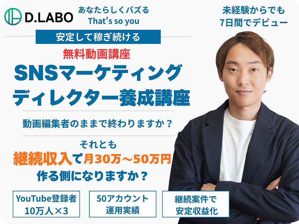 SNSマーケティング ディレクター養成講座 (2).png