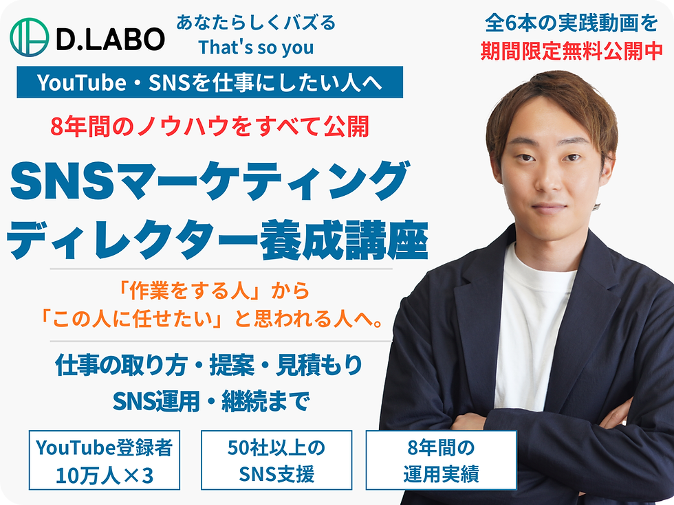SNSマーケティング ディレクター養成講座 (3).png