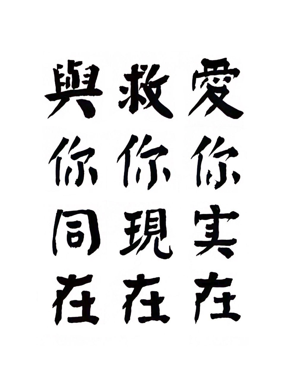 6-2愛你