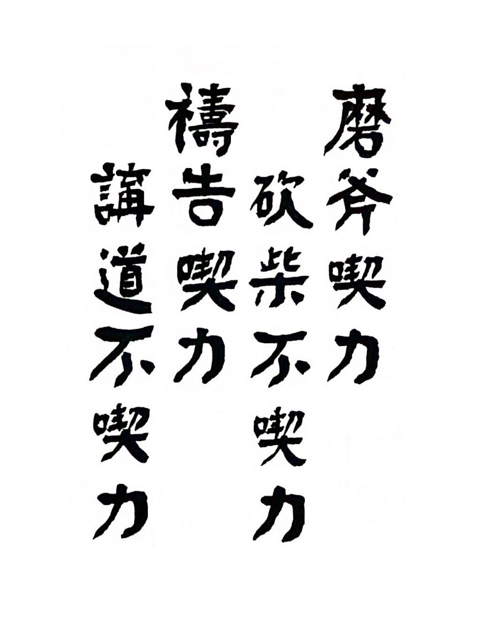 13-1磨斧