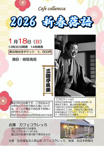 2026新春落語(小).jpg