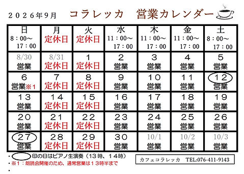 202609営業カレンダー.jpg