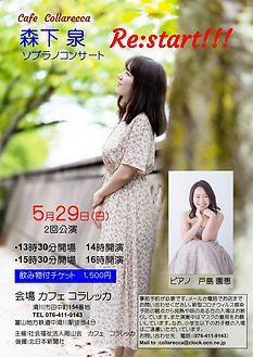 森下泉ソプラノコンサート2022(小).jpg