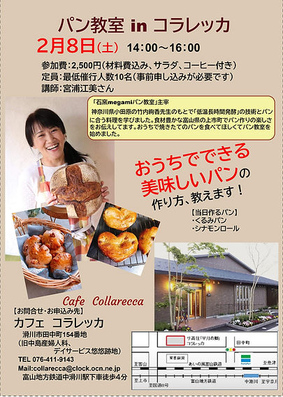 パン作り教室inコラレッカ(小）.jpg