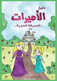 Princess In The Making Book Cover