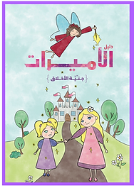 Princess in the making Book cover