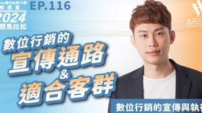 【#Steven數位社群行銷解惑室】 #點影片看更多 Q:「數位行銷的【宣傳通路】與【適合客群】?」
