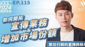 【#Steven數位社群行銷解惑室】 #點影片看更多 Q:「如何開拓宣傳業務和增加市場份額?」