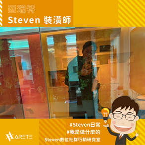 #Steven日常 #我是做什麼的【 Steven 裝潢師 】