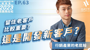 【#Steven數位社群行銷解惑室】 #點影片看更多 Q:「企業在數位行銷上常犯的錯誤?」