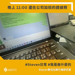 #Steven日常 #我是做什麼的【 我是做什麼的?】