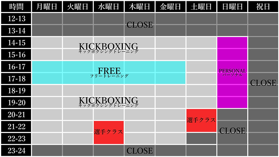 GREEDGYMの営業時間・タイムテーブルを掲載した画像。キックボクシングクラス・フリートレーニング、パーソナル、選手クラスの開催時間を案内しています。