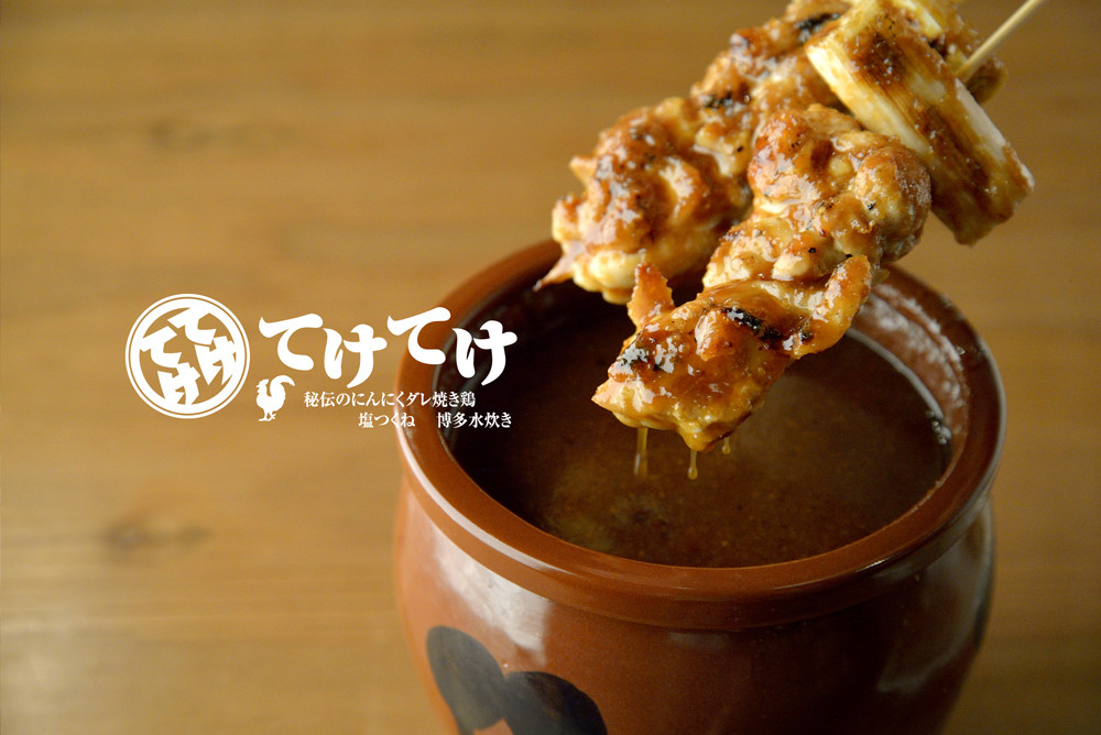 お知らせ | てけてけ 秘伝のにんにくダレ焼き鳥居酒屋