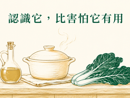 油品事件之後，我們該認識的是苯駢芘，不是恐慌