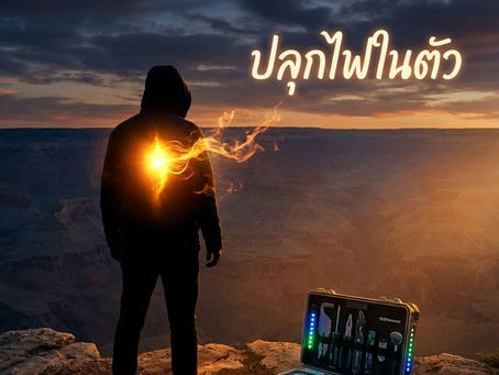 เชื่อไหมคะ? "คุณเก่งได้มากกว่านี้อีกเยอะ" แค่มีเครื่องมือที่ใช่!