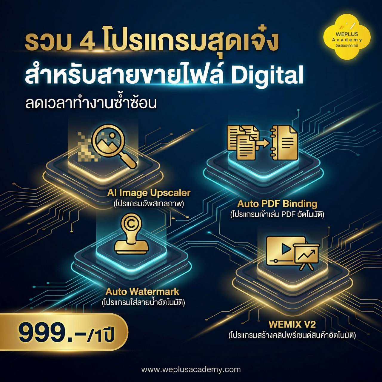 4 Programs in 1(รวม4โปรแกรมสำหรับขายไฟล์ดิจิทัล)