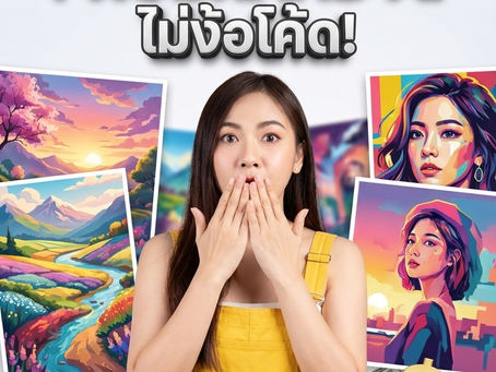 สร้างรายได้จาก PROBRAND AI  ไม่ง้อโค้ด 