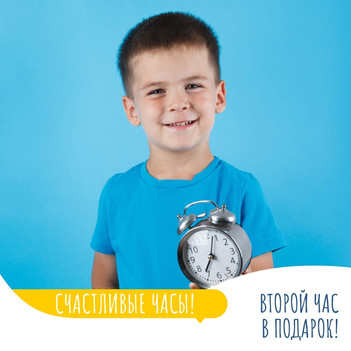 Счастливые часы в Волгограде!