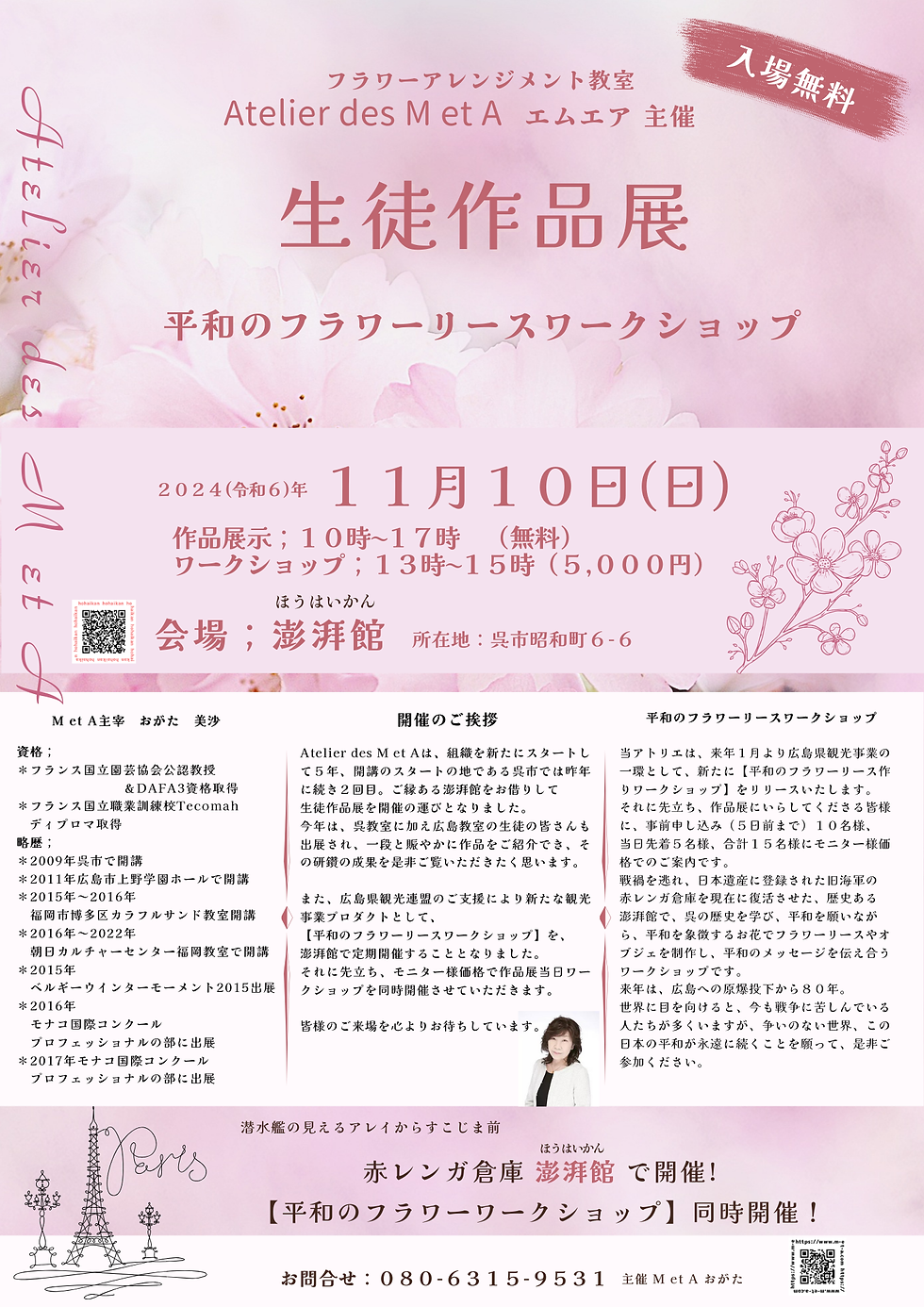 生徒作品展案内パンフレット