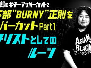 【田中一郎のギターアッパーカット2】に出演します