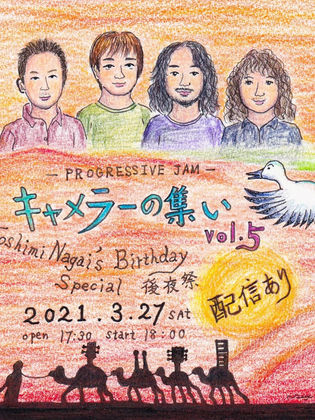 【PROGRESSIVE JAM】キャメラーの集い Vol.5 